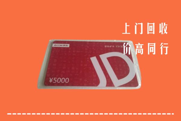 柘城县回收京东卡